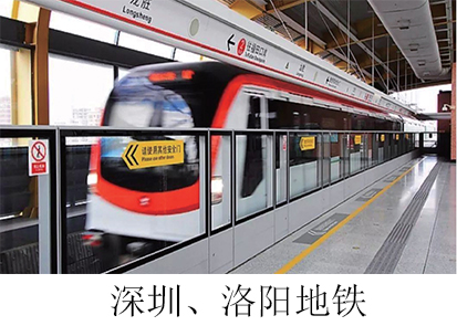 深圳、洛陽地鐵.jpg